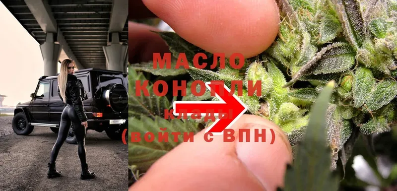 ТГК THC oil  Отрадное 